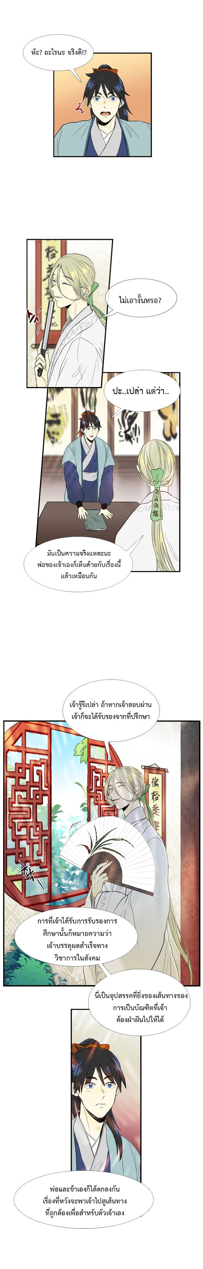 à¸­à¹ˆà¸²à¸™ The Scholarâ€™s Reincarnation