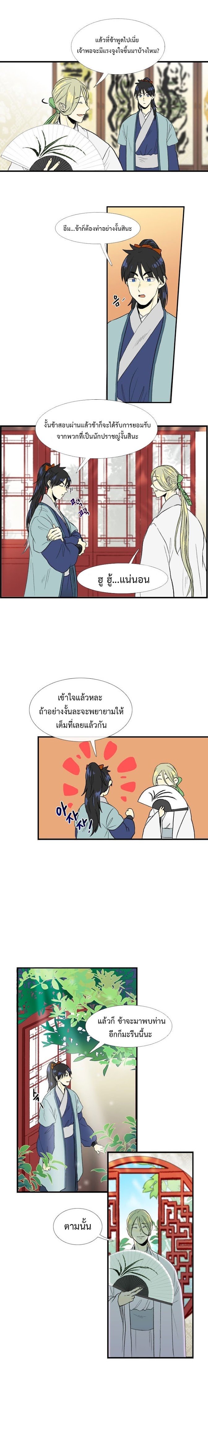 à¸­à¹ˆà¸²à¸™ The Scholarâ€™s Reincarnation