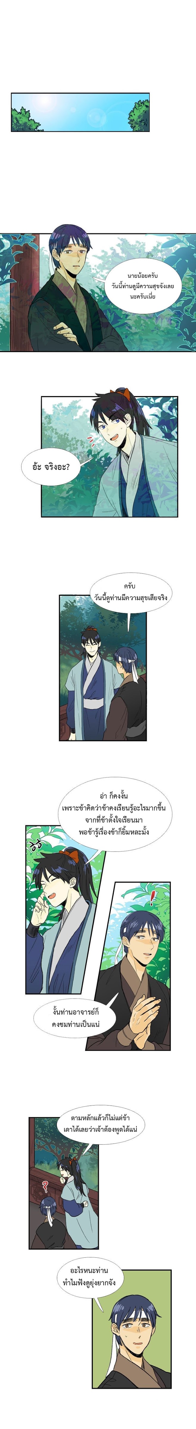 à¸­à¹ˆà¸²à¸™ The Scholarâ€™s Reincarnation