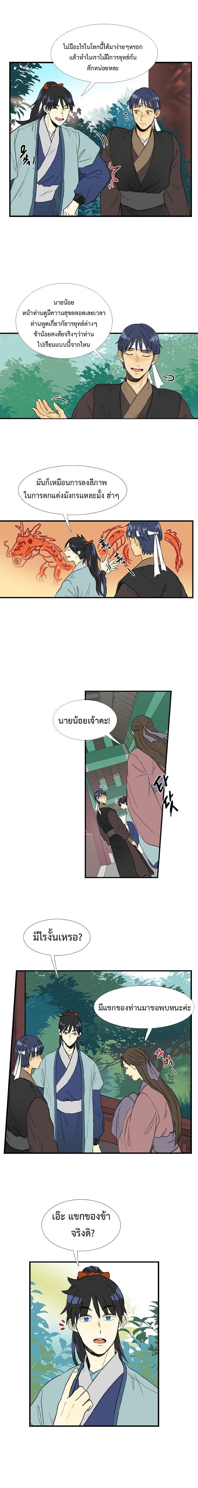 à¸­à¹ˆà¸²à¸™ The Scholarâ€™s Reincarnation