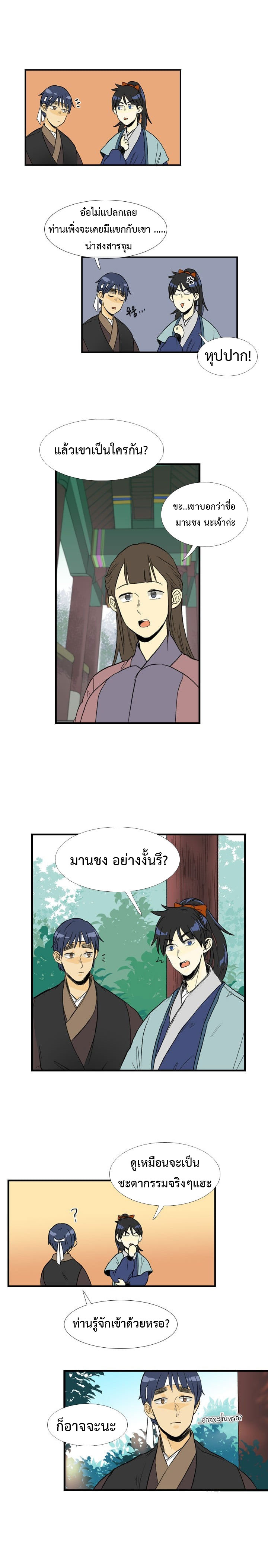 à¸­à¹ˆà¸²à¸™ The Scholarâ€™s Reincarnation