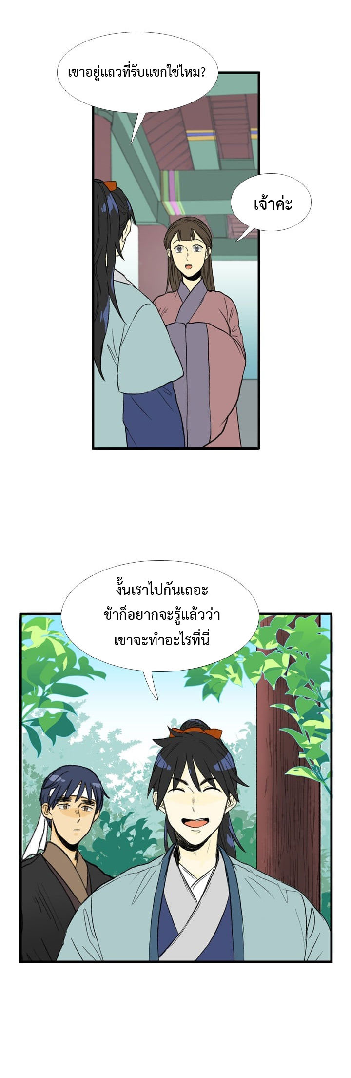 à¸­à¹ˆà¸²à¸™ The Scholarâ€™s Reincarnation