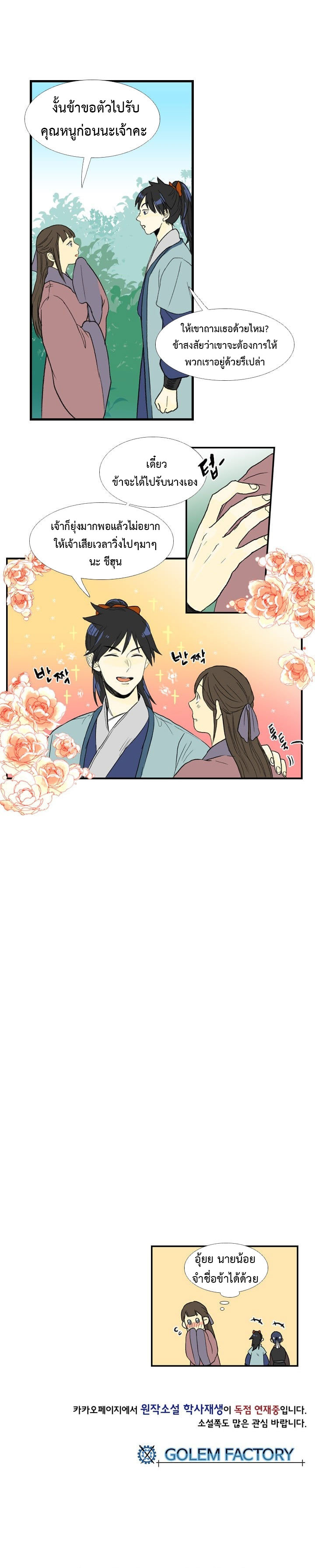 à¸­à¹ˆà¸²à¸™ The Scholarâ€™s Reincarnation
