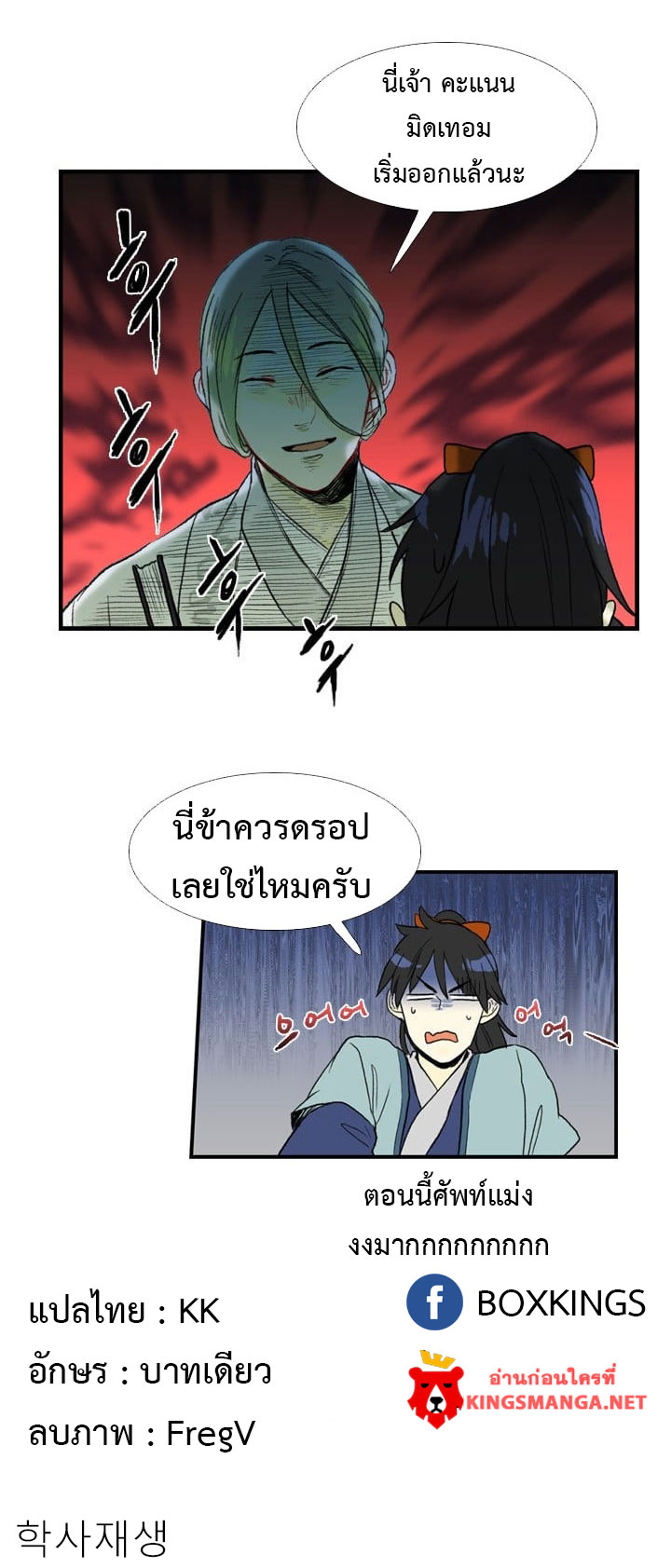 à¸­à¹ˆà¸²à¸™ The Scholarâ€™s Reincarnation
