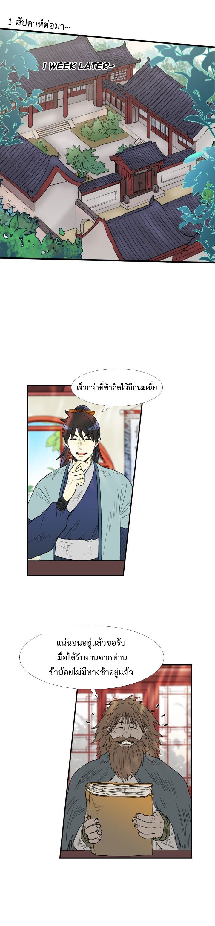 à¸­à¹ˆà¸²à¸™ The Scholarâ€™s Reincarnation