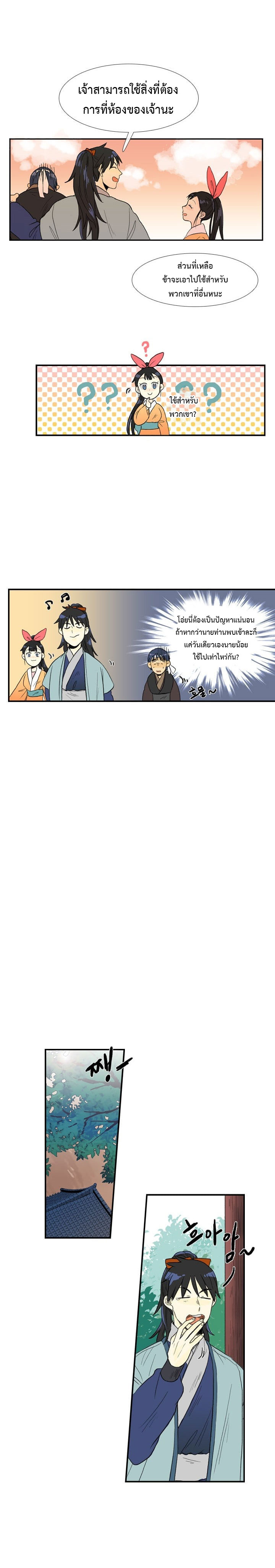 à¸­à¹ˆà¸²à¸™ The Scholarâ€™s Reincarnation