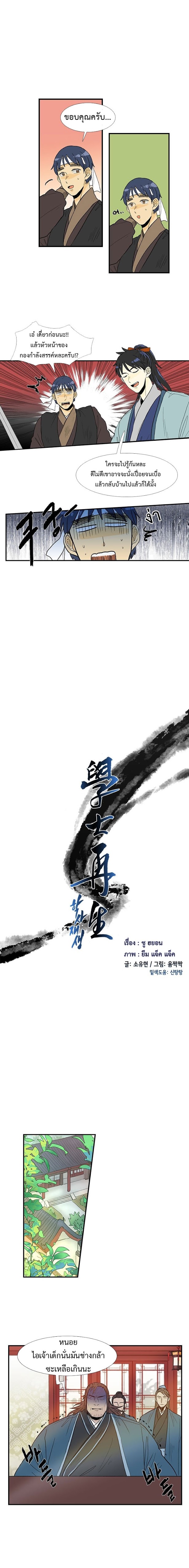 à¸­à¹ˆà¸²à¸™ The Scholarâ€™s Reincarnation