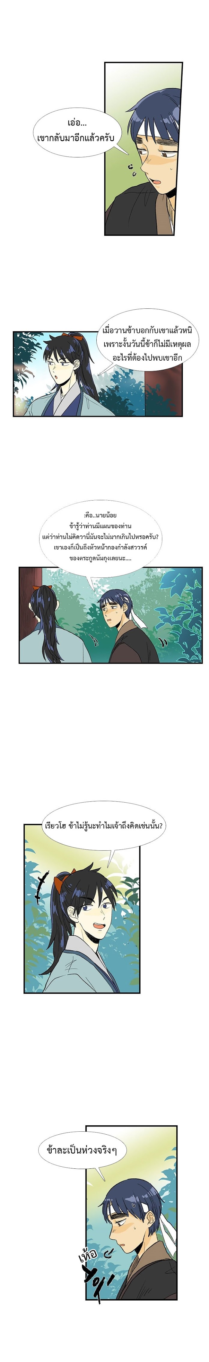 à¸­à¹ˆà¸²à¸™ The Scholarâ€™s Reincarnation
