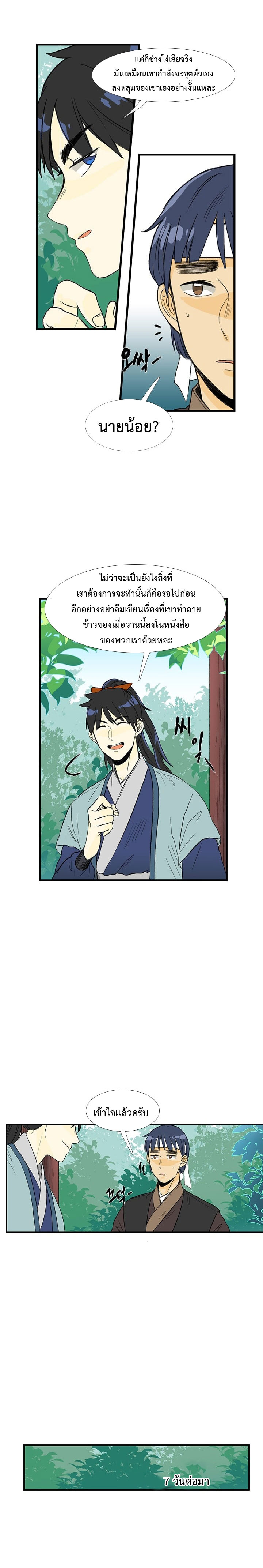 à¸­à¹ˆà¸²à¸™ The Scholarâ€™s Reincarnation