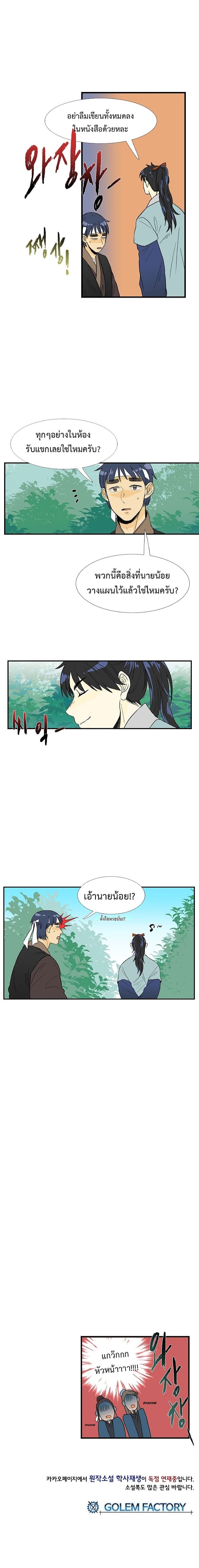 à¸­à¹ˆà¸²à¸™ The Scholarâ€™s Reincarnation