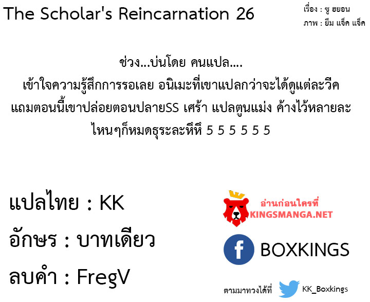 à¸­à¹ˆà¸²à¸™ The Scholarâ€™s Reincarnation