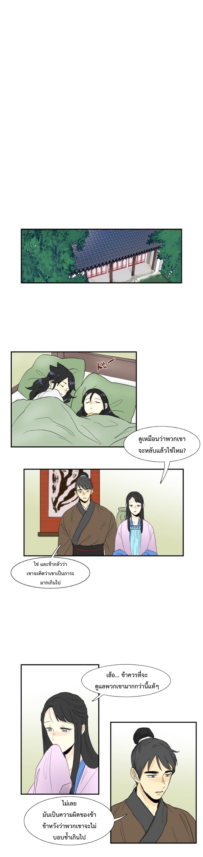 à¸­à¹ˆà¸²à¸™ The Scholarâ€™s Reincarnation
