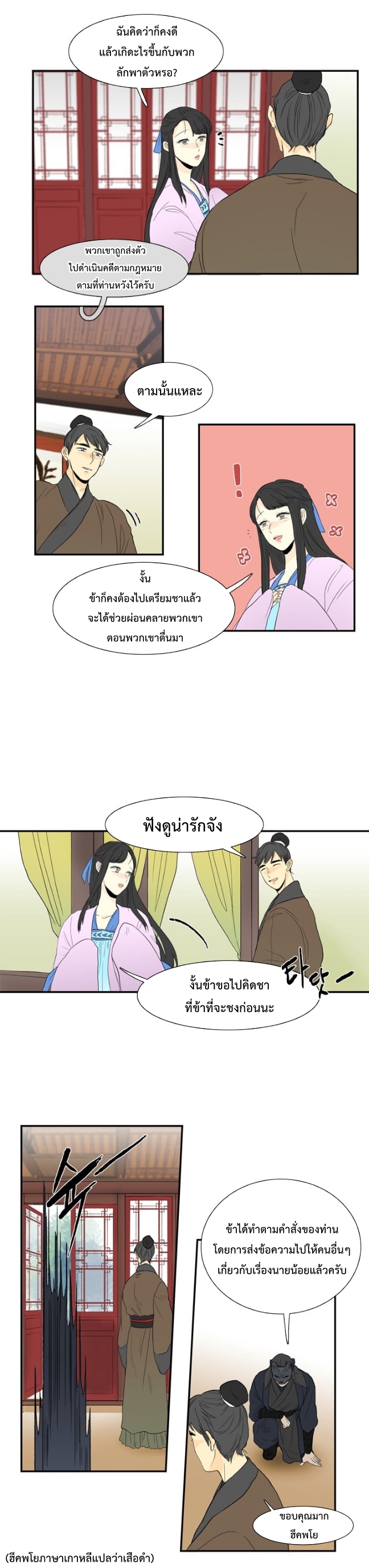 à¸­à¹ˆà¸²à¸™ The Scholarâ€™s Reincarnation