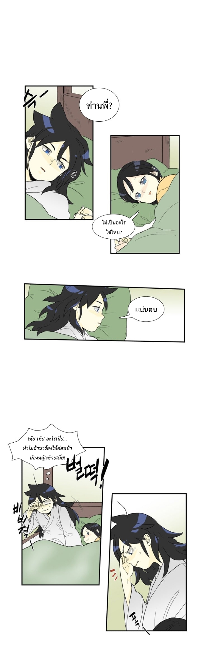 à¸­à¹ˆà¸²à¸™ The Scholarâ€™s Reincarnation