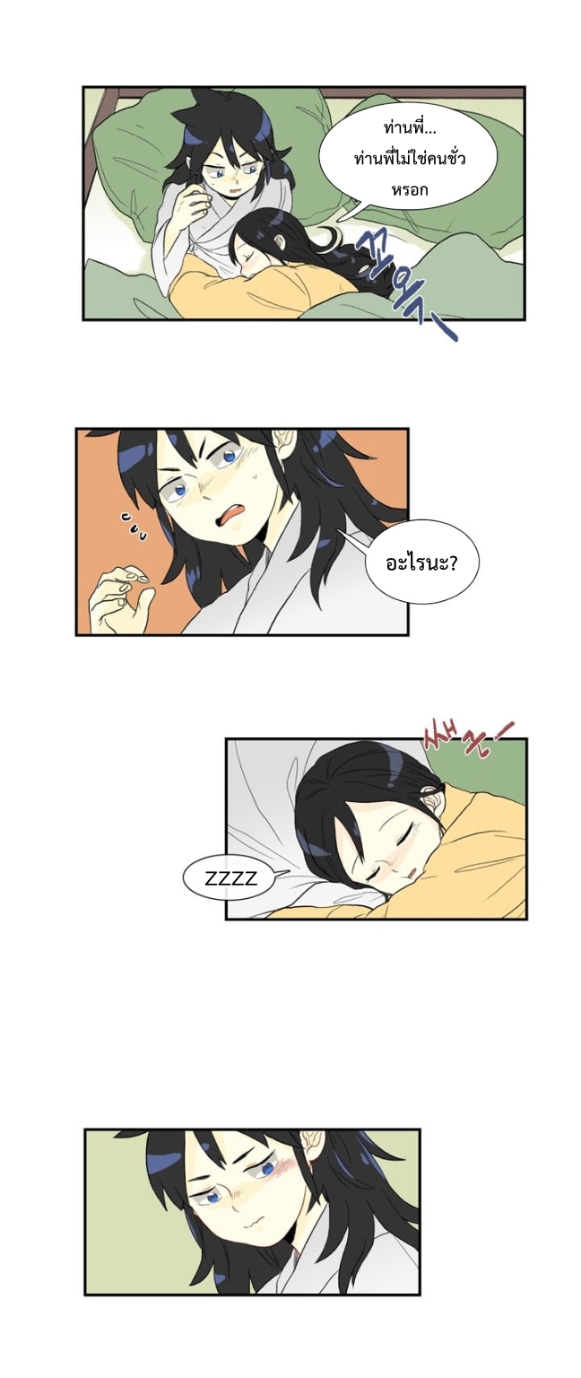 à¸­à¹ˆà¸²à¸™ The Scholarâ€™s Reincarnation