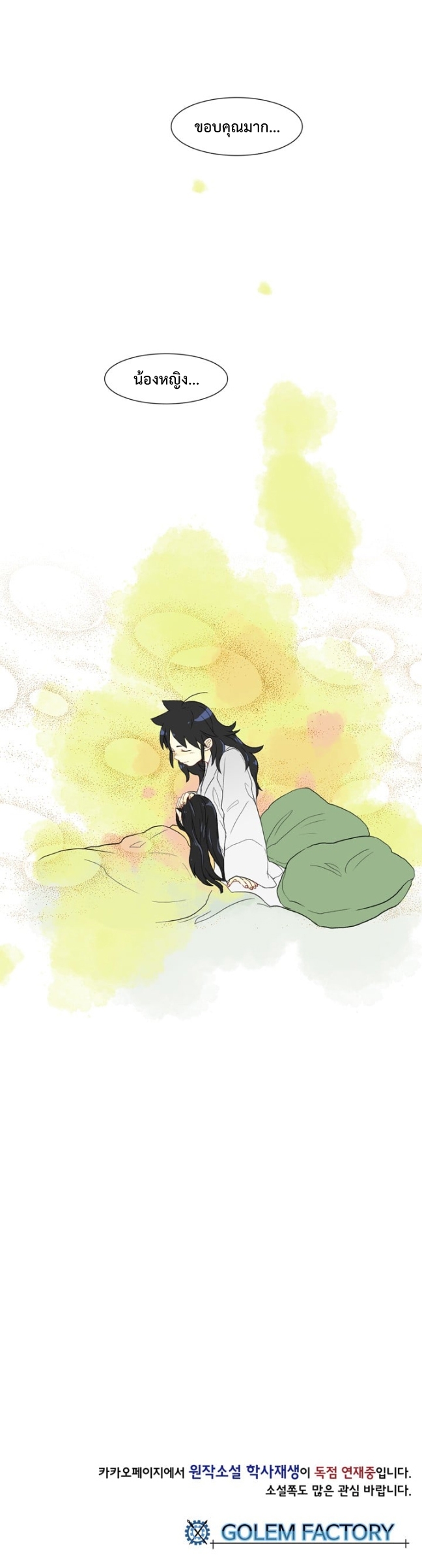 à¸­à¹ˆà¸²à¸™ The Scholarâ€™s Reincarnation