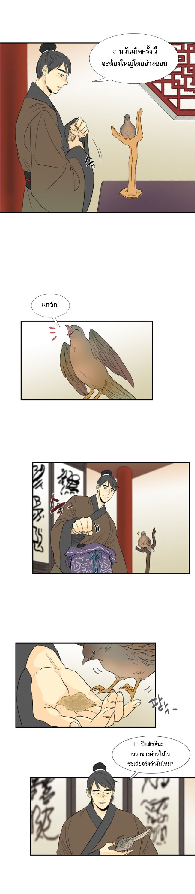à¸­à¹ˆà¸²à¸™ The Scholarâ€™s Reincarnation