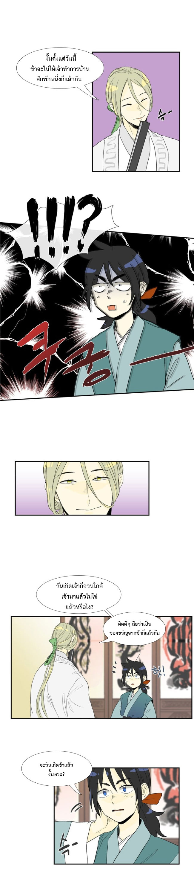 à¸­à¹ˆà¸²à¸™ The Scholarâ€™s Reincarnation