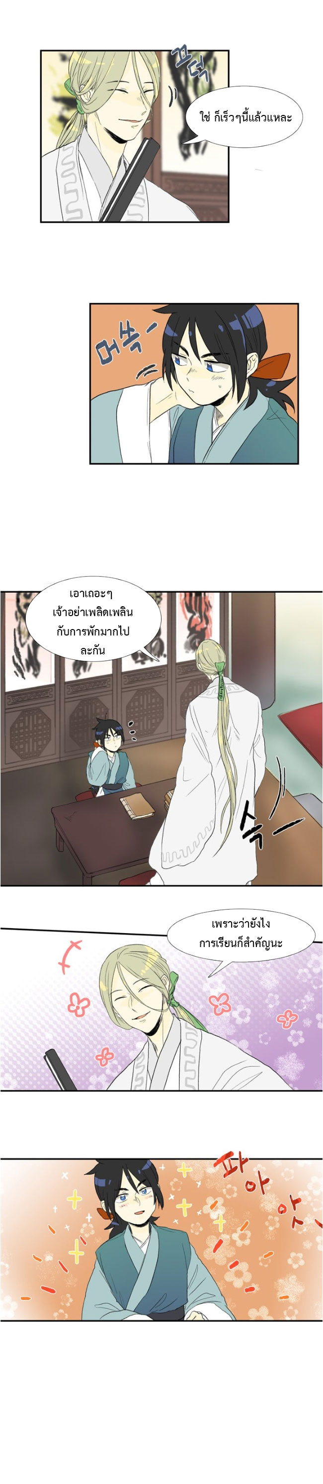 à¸­à¹ˆà¸²à¸™ The Scholarâ€™s Reincarnation