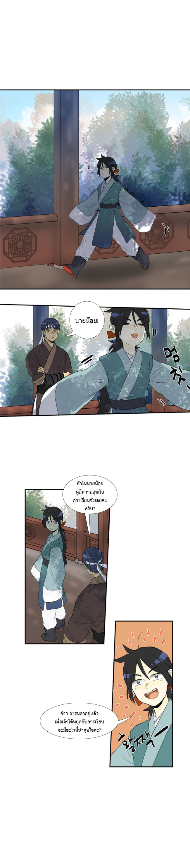 à¸­à¹ˆà¸²à¸™ The Scholarâ€™s Reincarnation