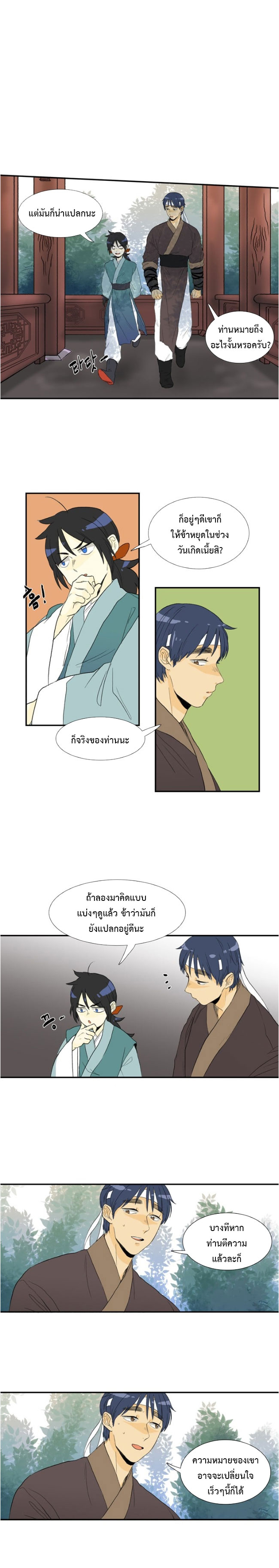 à¸­à¹ˆà¸²à¸™ The Scholarâ€™s Reincarnation
