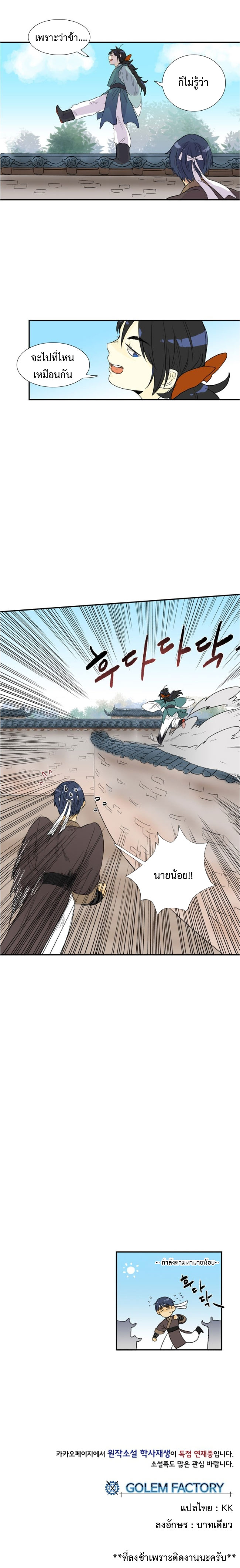 à¸­à¹ˆà¸²à¸™ The Scholarâ€™s Reincarnation