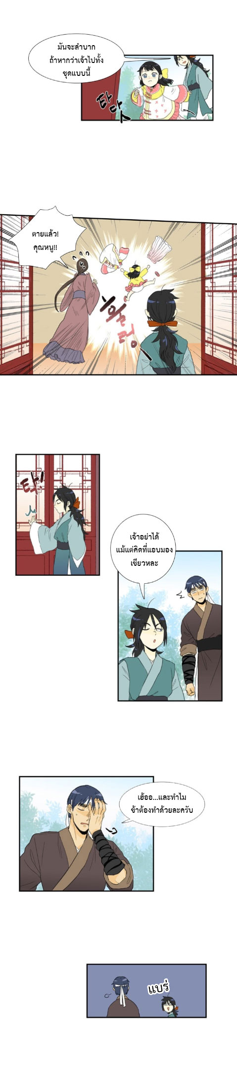 à¸­à¹ˆà¸²à¸™ The Scholarâ€™s Reincarnation