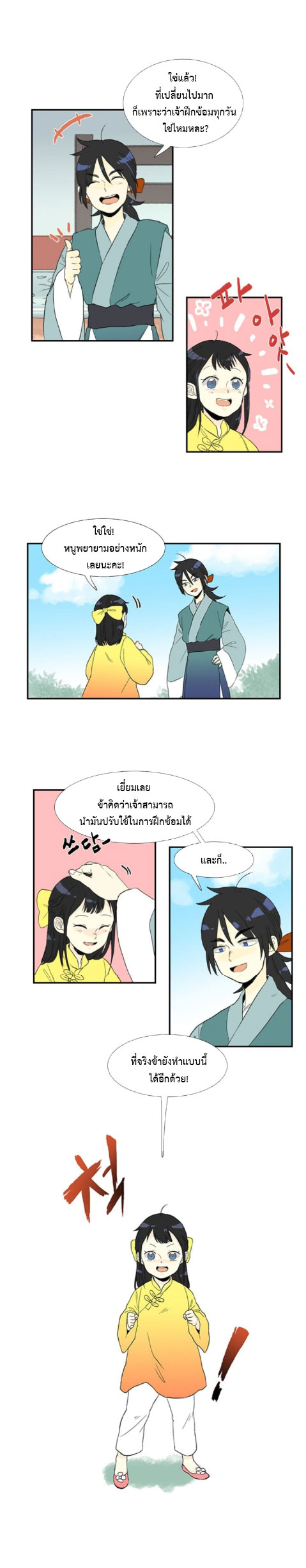 à¸­à¹ˆà¸²à¸™ The Scholarâ€™s Reincarnation