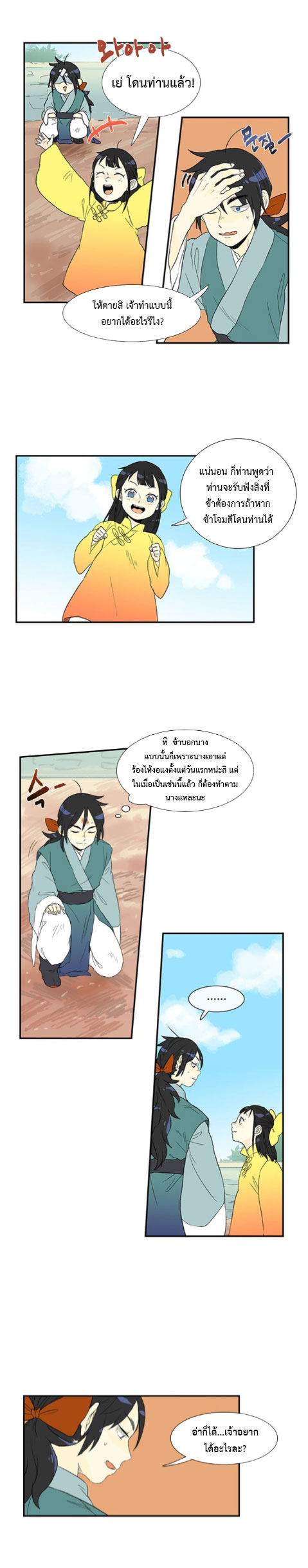 à¸­à¹ˆà¸²à¸™ The Scholarâ€™s Reincarnation