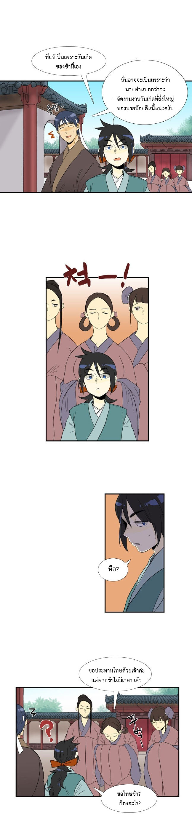 à¸­à¹ˆà¸²à¸™ The Scholarâ€™s Reincarnation