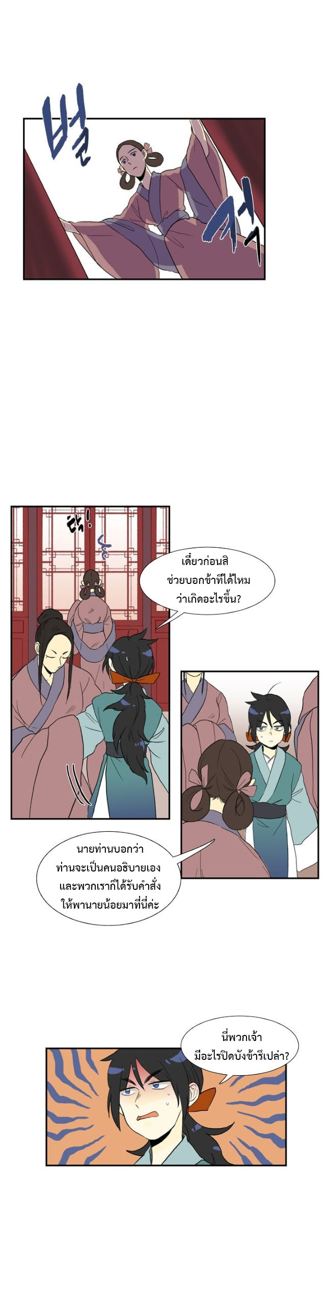 à¸­à¹ˆà¸²à¸™ The Scholarâ€™s Reincarnation