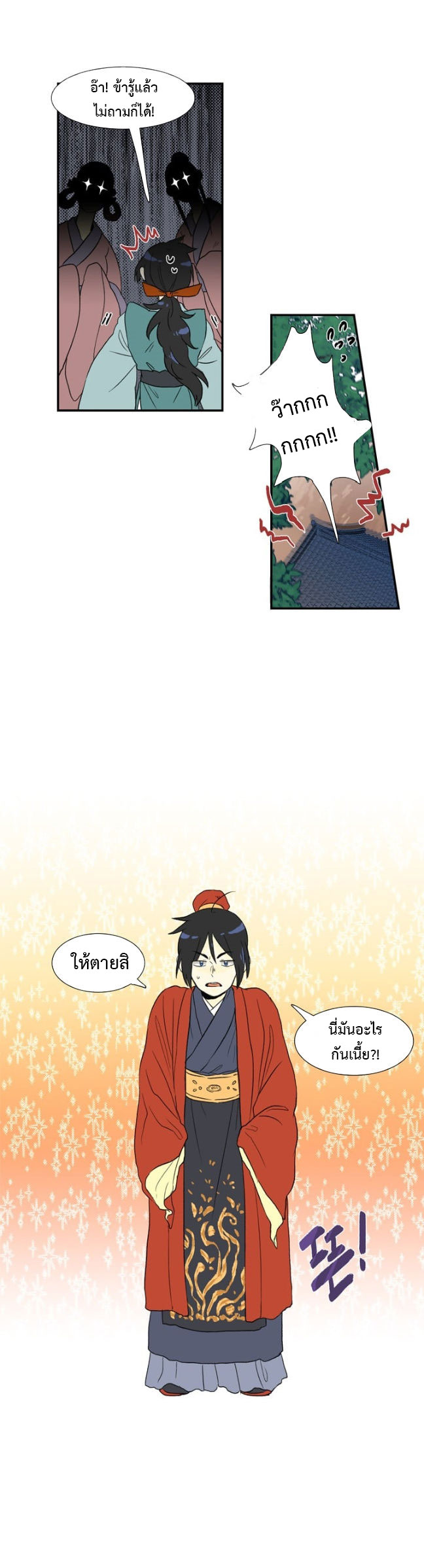 à¸­à¹ˆà¸²à¸™ The Scholarâ€™s Reincarnation