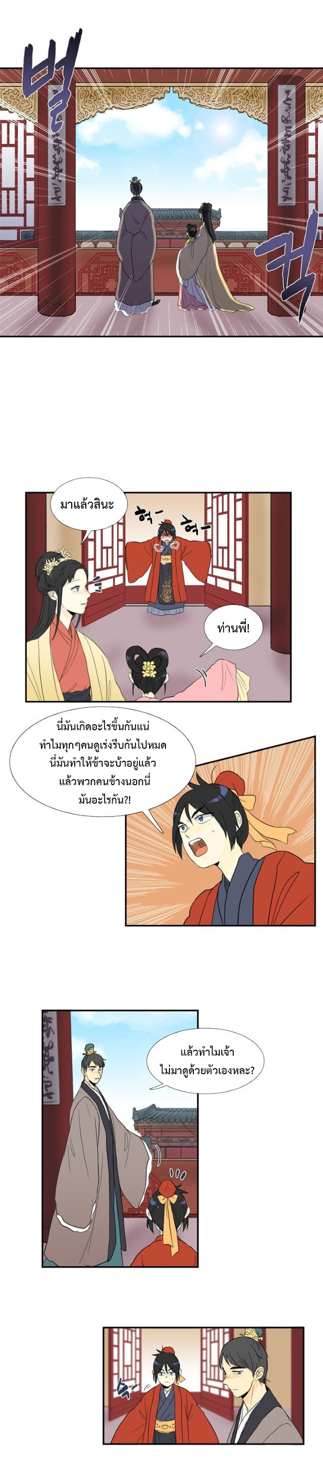à¸­à¹ˆà¸²à¸™ The Scholarâ€™s Reincarnation