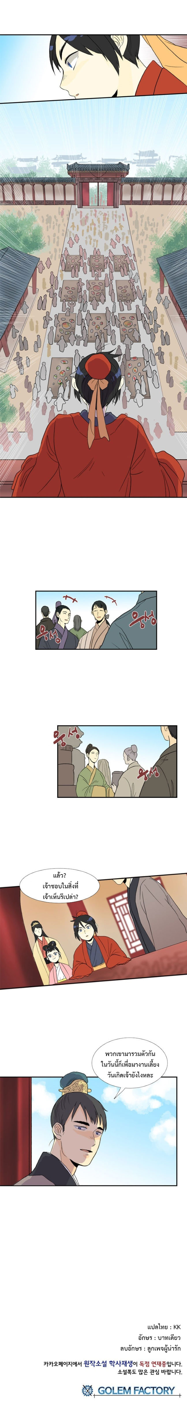 à¸­à¹ˆà¸²à¸™ The Scholarâ€™s Reincarnation