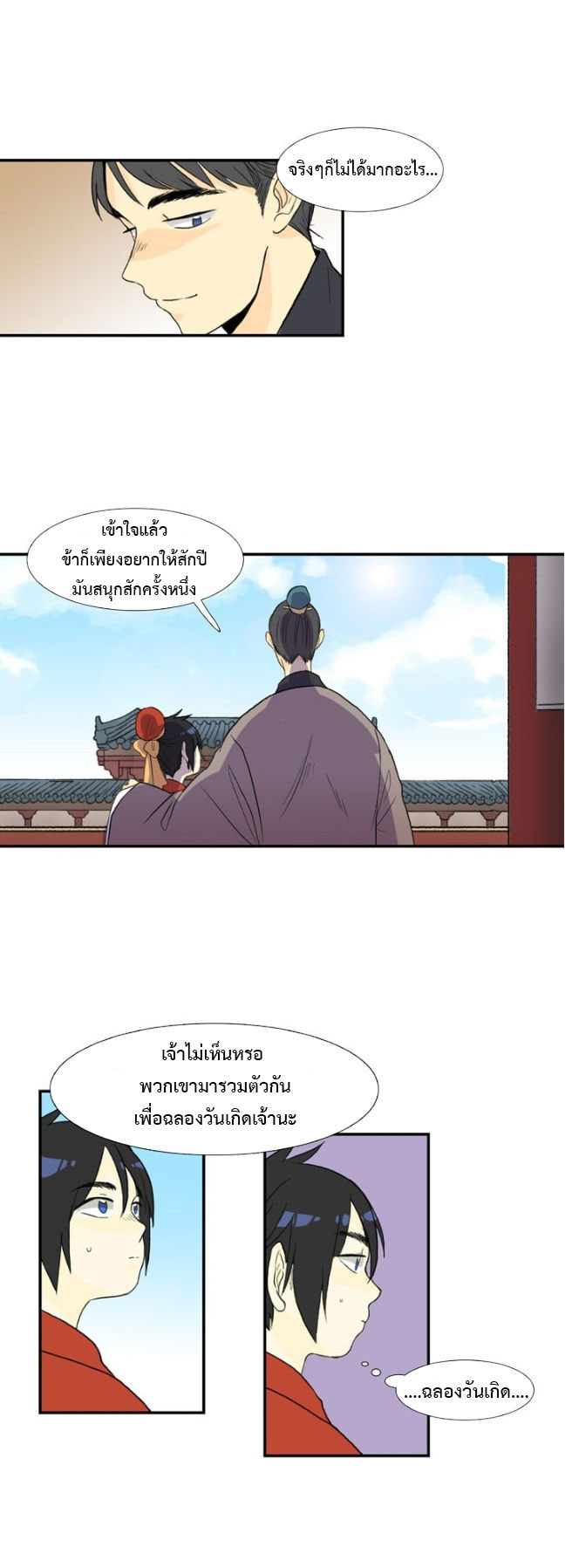 à¸­à¹ˆà¸²à¸™ The Scholarâ€™s Reincarnation