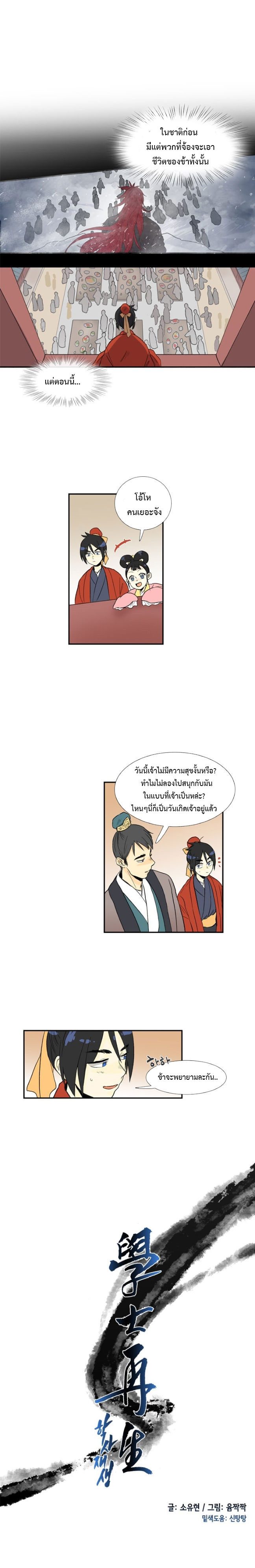 à¸­à¹ˆà¸²à¸™ The Scholarâ€™s Reincarnation