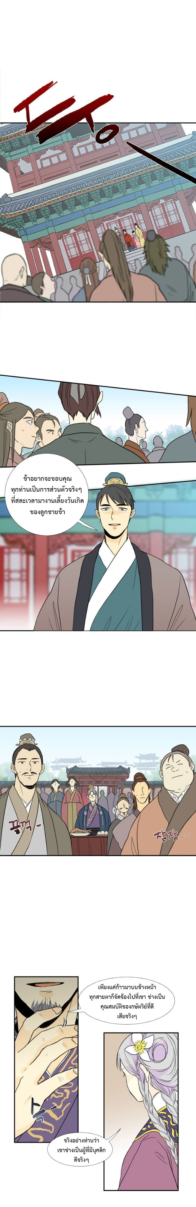 à¸­à¹ˆà¸²à¸™ The Scholarâ€™s Reincarnation