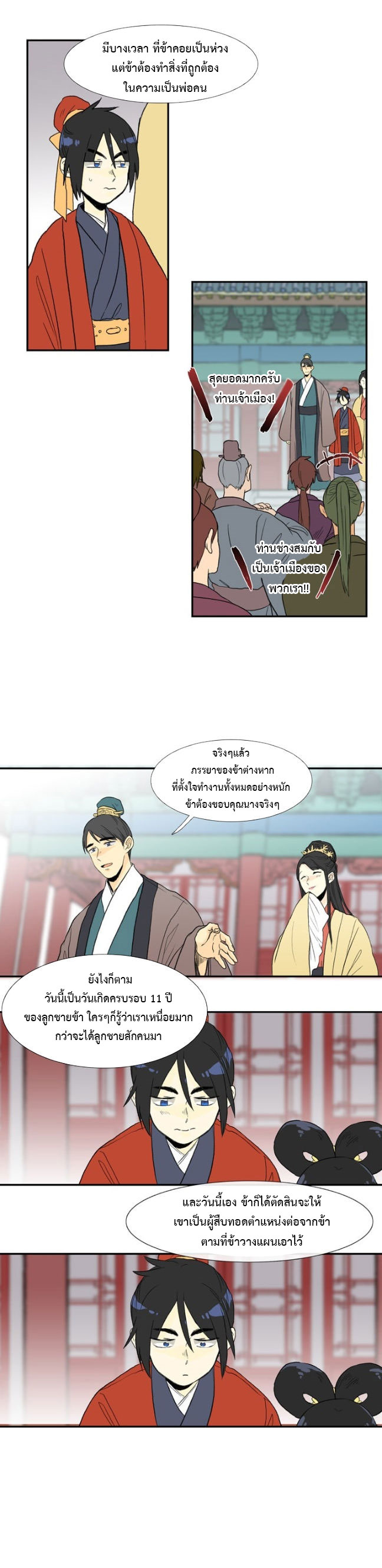 à¸­à¹ˆà¸²à¸™ The Scholarâ€™s Reincarnation