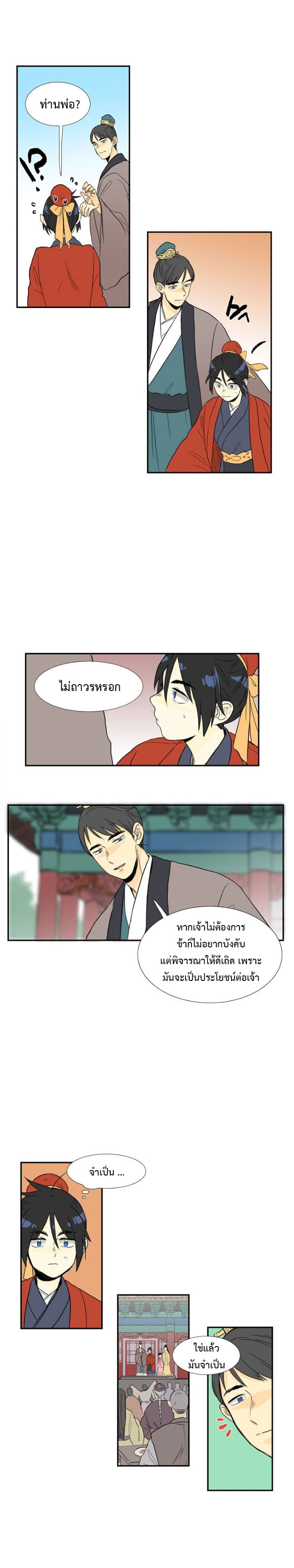 à¸­à¹ˆà¸²à¸™ The Scholarâ€™s Reincarnation
