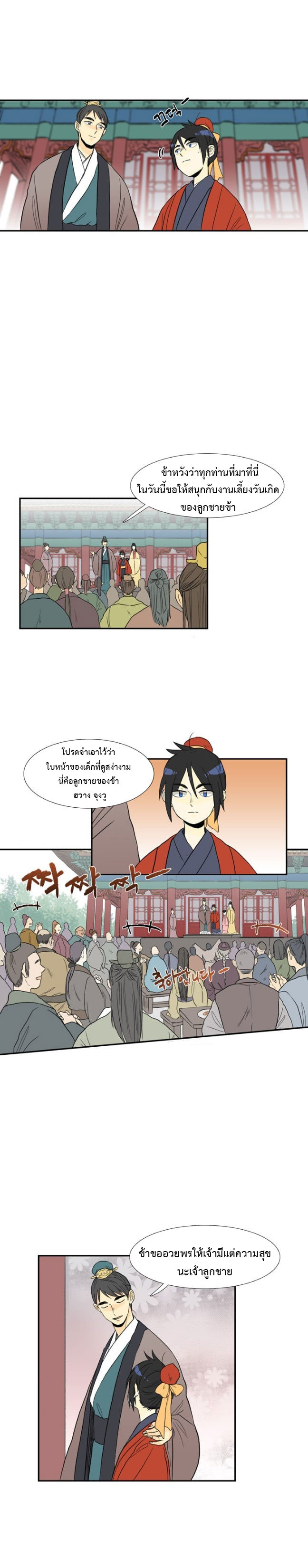 à¸­à¹ˆà¸²à¸™ The Scholarâ€™s Reincarnation