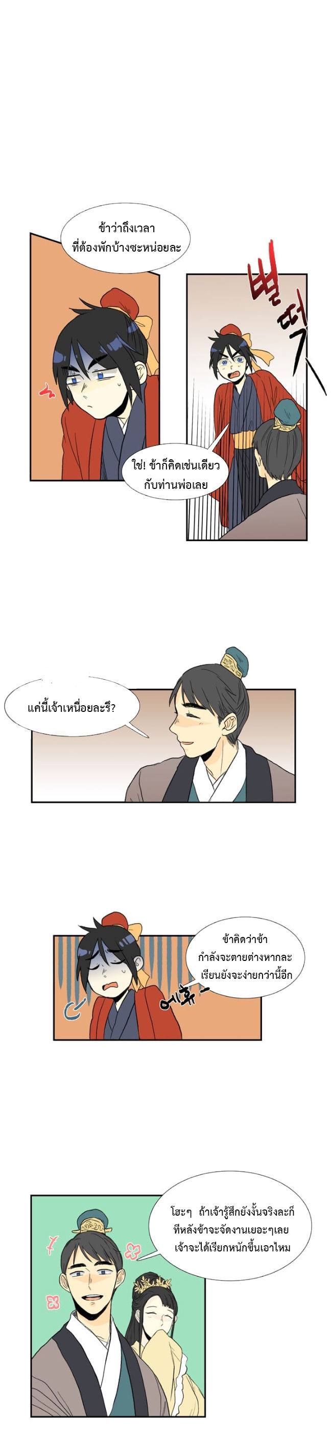 à¸­à¹ˆà¸²à¸™ The Scholarâ€™s Reincarnation