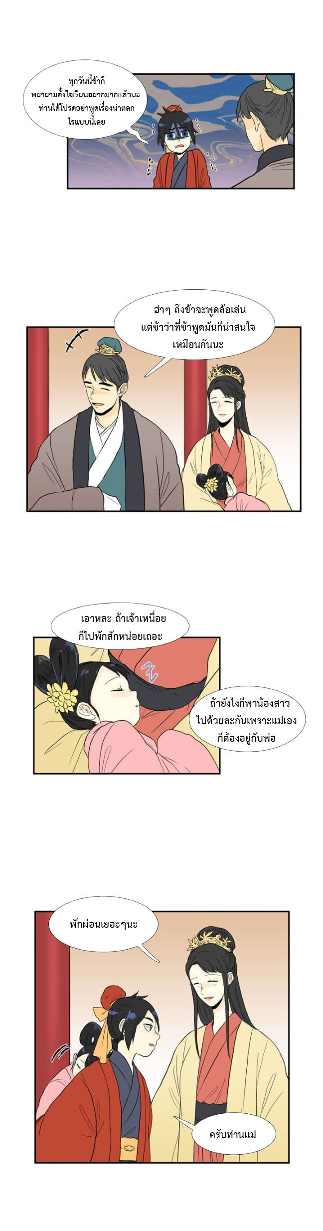 à¸­à¹ˆà¸²à¸™ The Scholarâ€™s Reincarnation