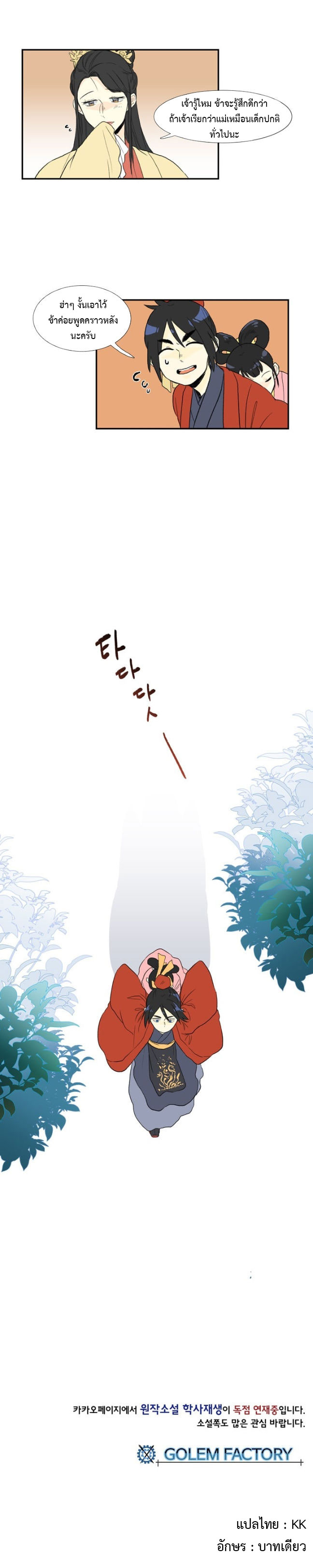 à¸­à¹ˆà¸²à¸™ The Scholarâ€™s Reincarnation