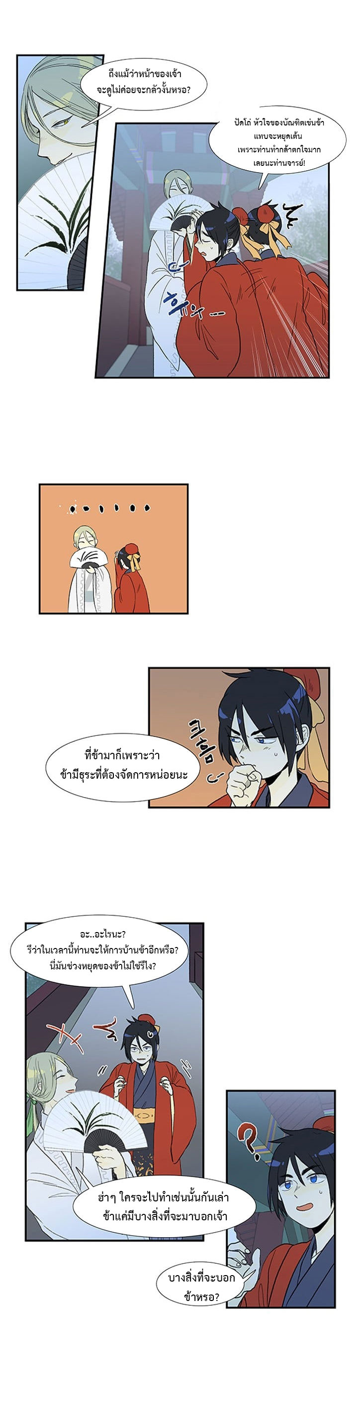 à¸­à¹ˆà¸²à¸™ The Scholarâ€™s Reincarnation