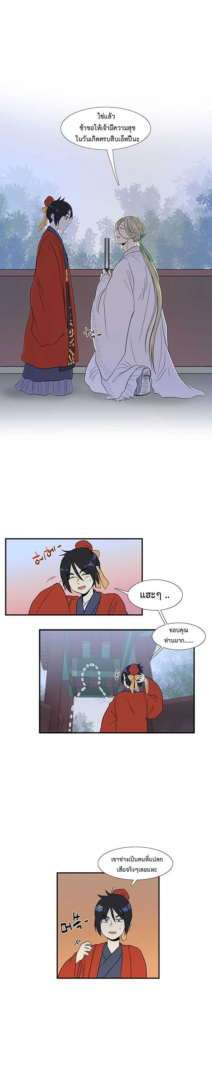 à¸­à¹ˆà¸²à¸™ The Scholarâ€™s Reincarnation