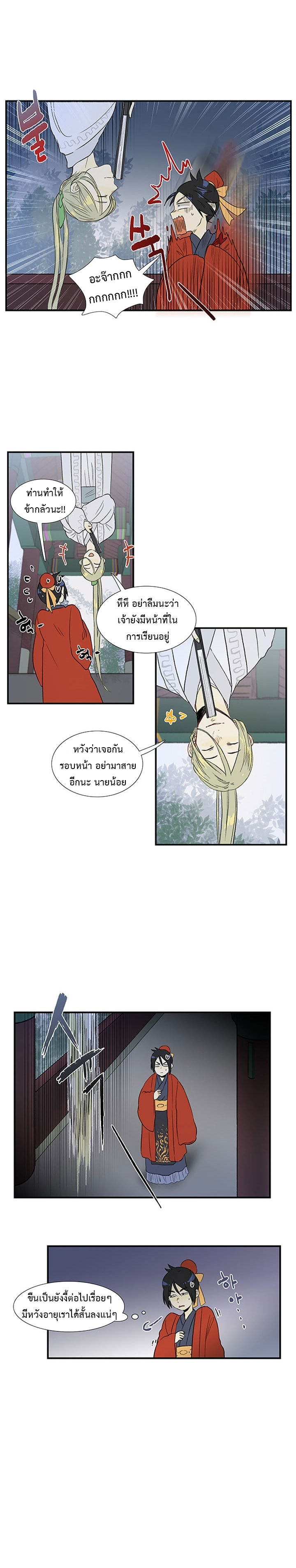 à¸­à¹ˆà¸²à¸™ The Scholarâ€™s Reincarnation