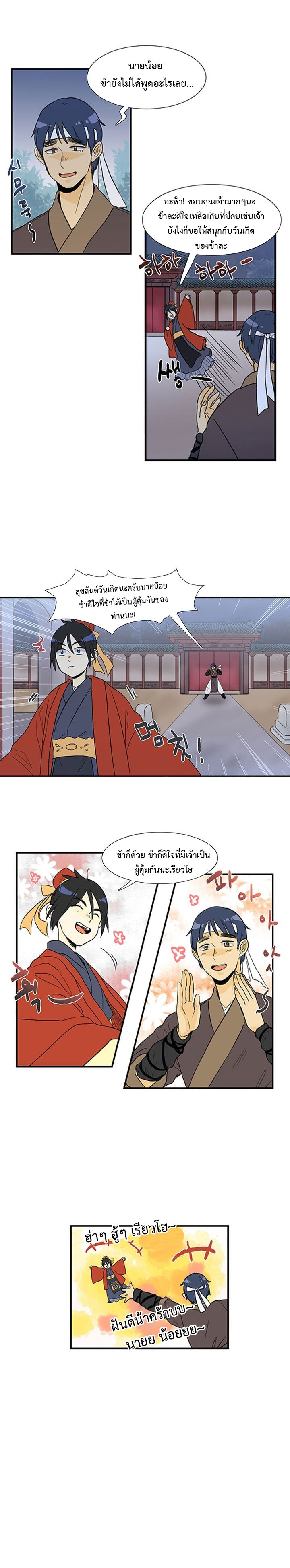 à¸­à¹ˆà¸²à¸™ The Scholarâ€™s Reincarnation
