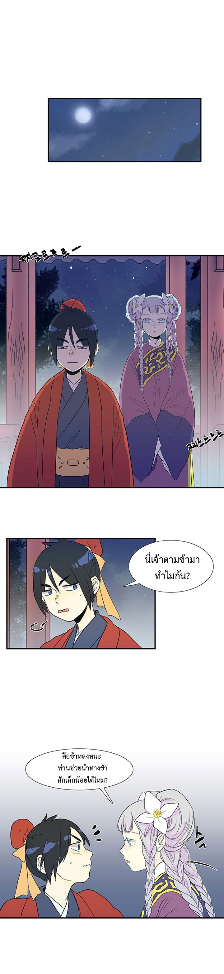 à¸­à¹ˆà¸²à¸™ The Scholarâ€™s Reincarnation