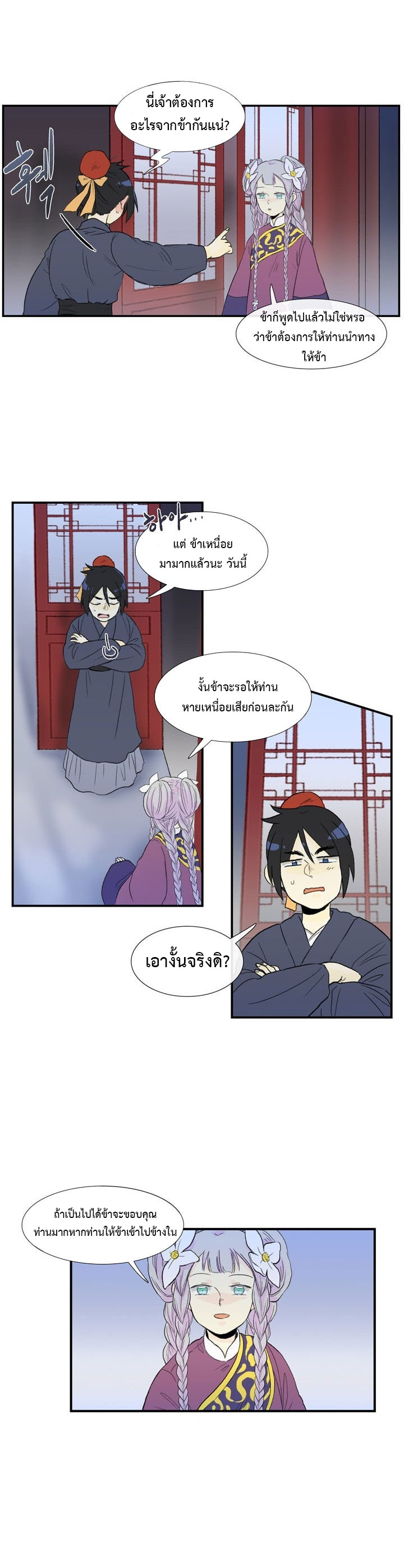 à¸­à¹ˆà¸²à¸™ The Scholarâ€™s Reincarnation