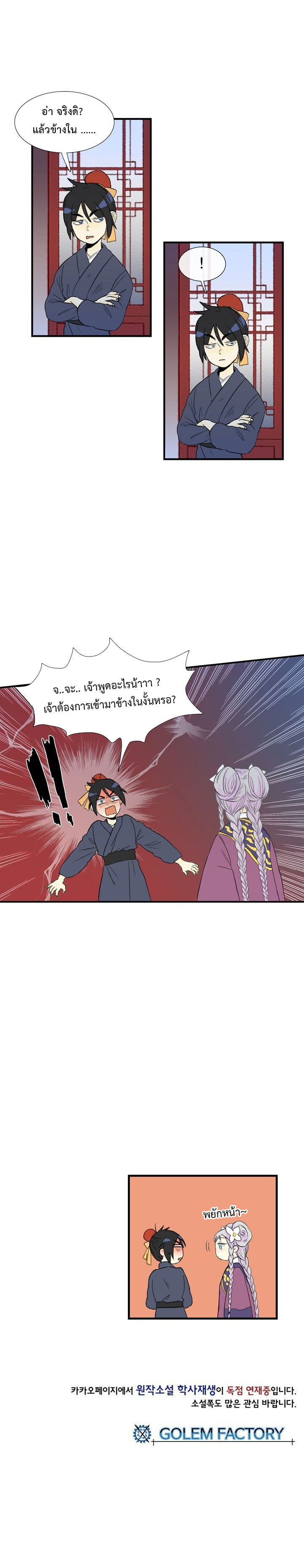 à¸­à¹ˆà¸²à¸™ The Scholarâ€™s Reincarnation